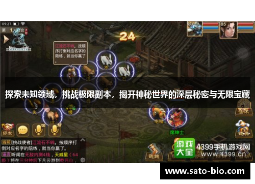 探索未知领域，挑战极限副本，揭开神秘世界的深层秘密与无限宝藏