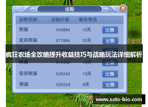 疯狂农场全攻略提升收益技巧与战略玩法详细解析