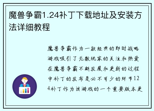 魔兽争霸1.24补丁下载地址及安装方法详细教程