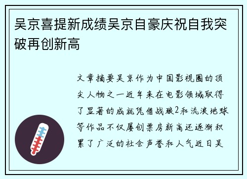 吴京喜提新成绩吴京自豪庆祝自我突破再创新高