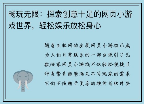 畅玩无限：探索创意十足的网页小游戏世界，轻松娱乐放松身心