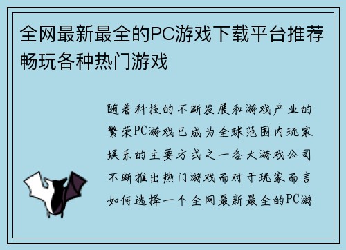 全网最新最全的PC游戏下载平台推荐畅玩各种热门游戏