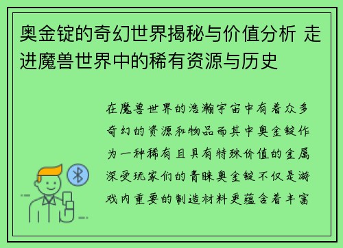 奥金锭的奇幻世界揭秘与价值分析 走进魔兽世界中的稀有资源与历史
