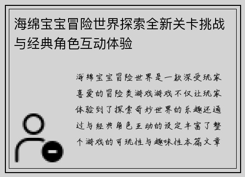 海绵宝宝冒险世界探索全新关卡挑战与经典角色互动体验