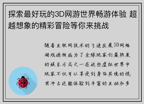 探索最好玩的3D网游世界畅游体验 超越想象的精彩冒险等你来挑战