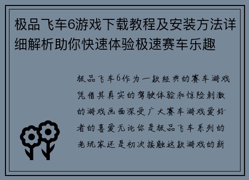 极品飞车6游戏下载教程及安装方法详细解析助你快速体验极速赛车乐趣