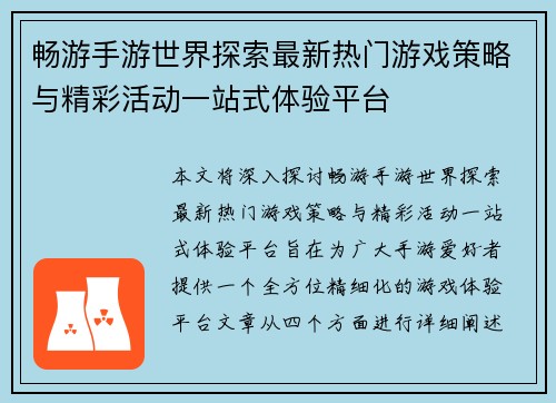 畅游手游世界探索最新热门游戏策略与精彩活动一站式体验平台