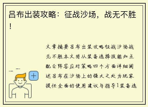 吕布出装攻略：征战沙场，战无不胜！
