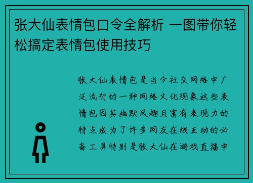 张大仙表情包口令全解析 一图带你轻松搞定表情包使用技巧